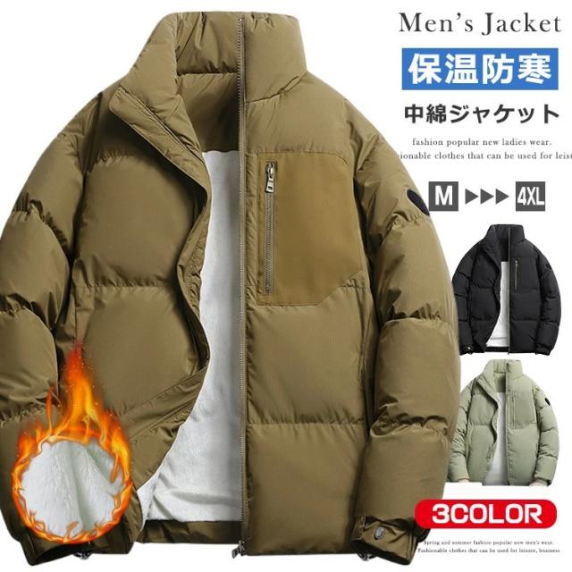 【送料無料】裏起毛 中綿ブルゾン 中綿ジャケット メンズ 中綿ダウンジャケット メンズ 防寒ジャケット アウター スタンドネック 防風 軽量 秋冬 暖かい ジャンパー 秋冬 冬服 無地 カジュアル 防寒 対策 おしゃれ ブルゾン ユニセックス レディース