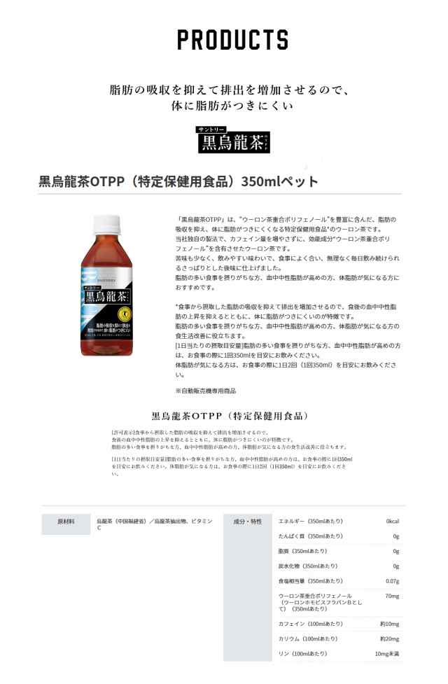 サントリー 黒烏龍茶 1050ml ×24本 特定保健用食品 トクホ 1.05L
