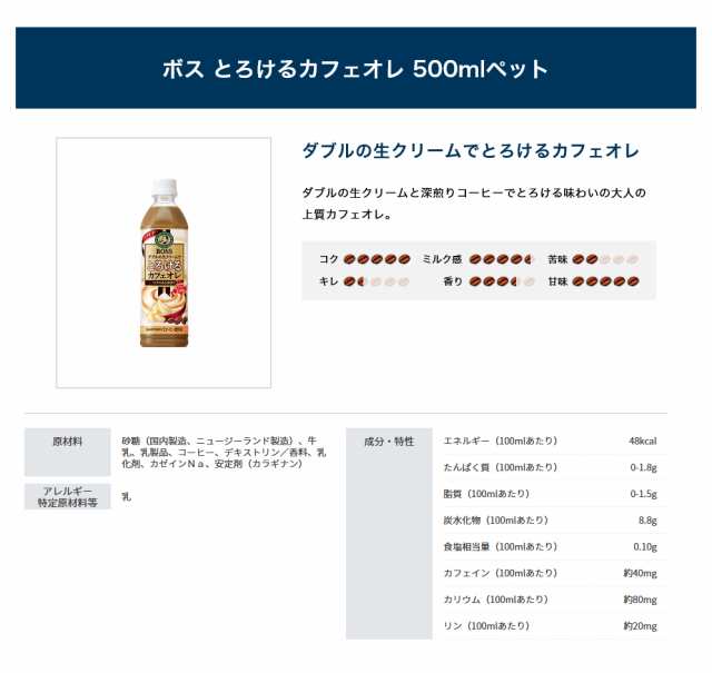 クーポン利用で10,690円】サントリー ボス とろけるカフェオレ【500mlPET×96本 （24本入り×4ケース）】 全国送料無料/BOSS  カフェオの通販はau PAY マーケット - Flower au PAY マーケット店 | au PAY マーケット－通販サイト