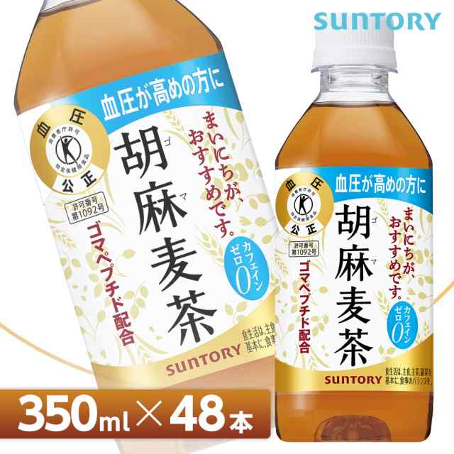 サントリー 胡麻麦茶【350mlPET×48本（24本入り×2ケース）】トクホ 全国送料無料/ブレンド茶 ごまむぎ茶 SUNTORYの通販はau  PAY マーケット - Flower au PAY マーケット店 | au PAY マーケット－通販サイト