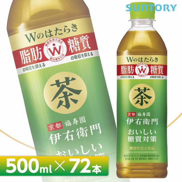 サントリー 伊右衛門 おいしい糖質対策（機能性表示食品）【500mlPET×72本（24本入り×3ケース）】全国送料無料/いえもん 緑茶 SUNTORY