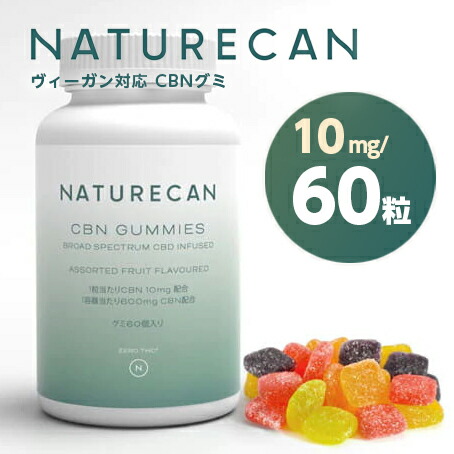 CBNグミ