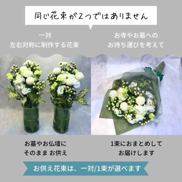 四十九日 花 一対 仏花 生花 切り花 お供え 花束 送料無料 お墓参り