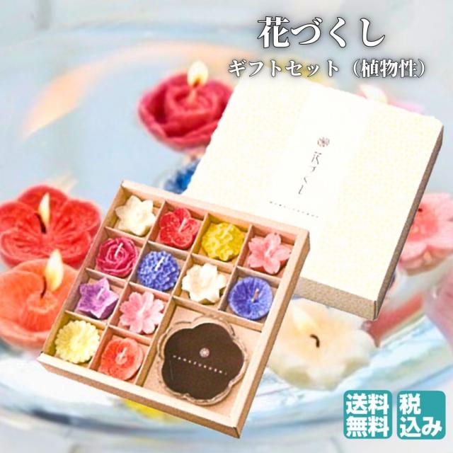 【送料無料◎花づくし ご進物キャンドルセット】 本物そっくり ろうそく ギフト お供え 命日 49日 3回忌 法要 仏壇用 カメヤマローソク 癒し雑貨 おしゃれ かわいい プチギフト 【dgpcp】
