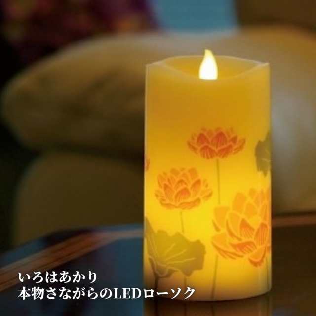 進物 LED ローソク お盆飾り セット お供え ろうそく 花 キャンドル ギフト お供えキャンドル おしゃれ 送料無料 いろはあかり 蓮ハナ  蓮の通販はau PAY マーケット フラワーショップパイン TOKYO au PAY マーケット店 au PAY マーケット－通販サイト