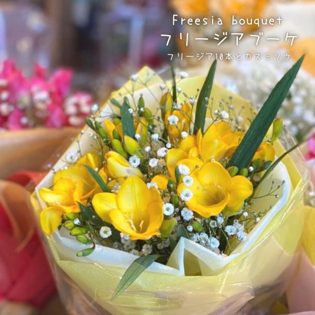 卒業式 花束 フリージア 生花 誕生日 花束プレゼント 送料無料 お疲れ様 ギフト 退職 プレゼント 切り花 セット 花 誕生日プレゼント 女友達 女性 50代 フラワーギフト ブーケ 70代 おしゃれ 開店祝い バレンタイン 出産祝い 内祝い かわいい リボン 結婚祝い  【dgpcp】の通販は 4,935円