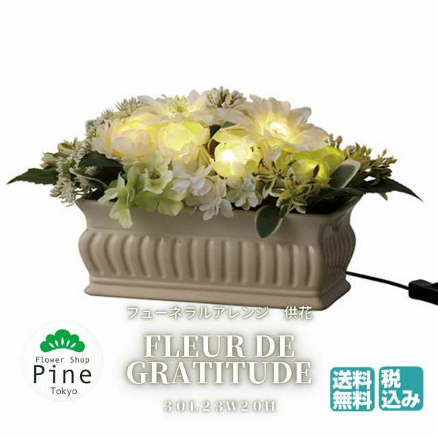 お供え クレイ Fleur de gratitude IVORY 送料無料 ギフト フラワーアレンジメント 宅配 お供え花 仏花 おしゃれ お花 花 かわいい 東京