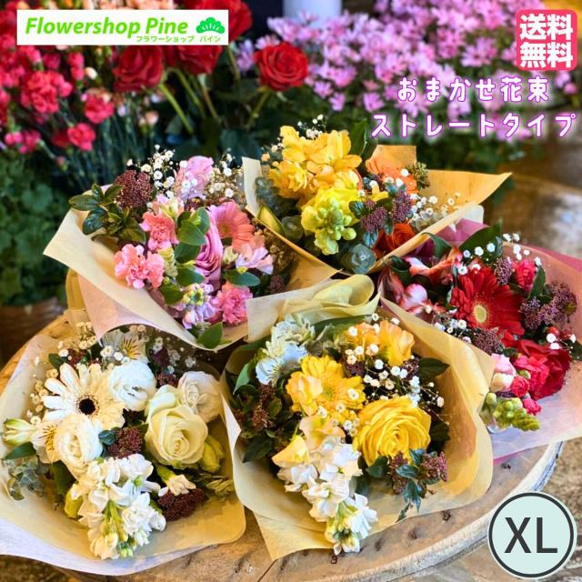 卒業式 花束 おまかせ XL 生花 バラ 誕生日 花束プレゼント 送料無料 お疲れ様 ギフト 退職 チューリップ プレゼント 赤 切り花 セット フリージア 花 誕生日プレゼント 女友達 女性 50代 フラワーギフト ブーケ スイートピー 70代 おしゃれ 開店祝い バレンタイン 【dgpcp】の通販は 7,560円