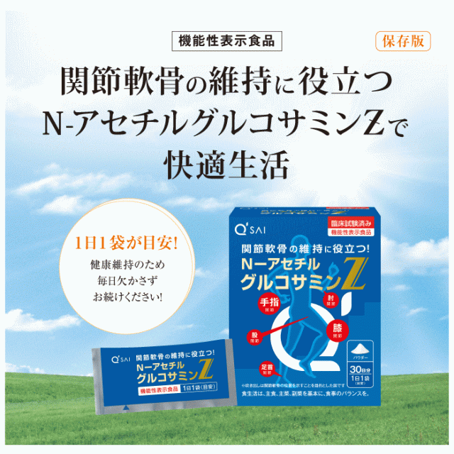キューサイ N-アセチルグルコサミンZ 530mg×30袋 3箱まとめ買い ＋おまけ付 サプリ 機能性表示食品 粉末 関節軟骨の維持に役立つ 水なしで飲める 自然な甘み_1