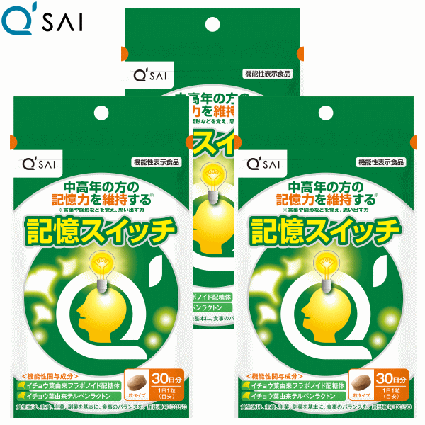 キューサイ 記憶スイッチ 300mg×30粒 3袋まとめ買い [ 機能性表示食品 ...