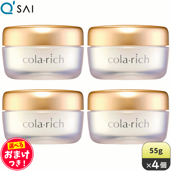 キューサイ コラリッチEX ブライトニングリフトジェル 55g 4個まとめ買い ＋おまけ付 美容ジェル オールインワン エイジングケア 保湿 コラーゲン配合