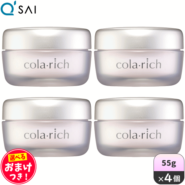 キューサイ コラリッチ リンクルホワイトジェル 55g 4個まとめ買い ＋おまけ付 美容ジェル オールインワン 医薬部外品 シワ改善 シミ予防 エイジングケア 保湿 コラーゲン配合