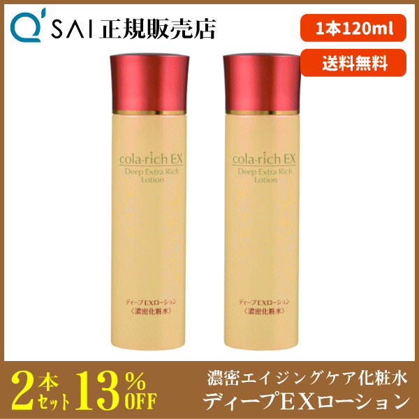 エクストラリッチローション２本まとめ買いコラリッチ 化粧水キューサイ キューサイ コラリッチ エクストラリッチローション 120mL 2本