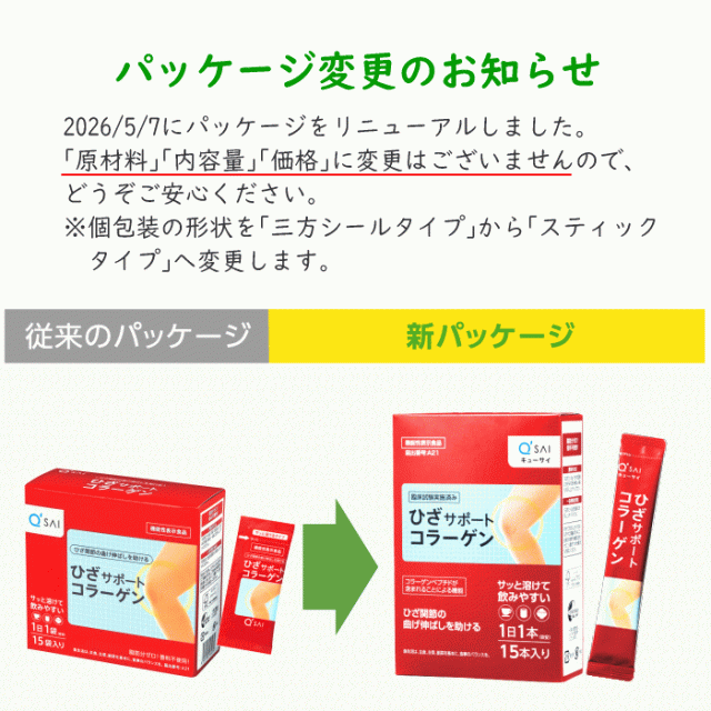 20%割引 キューサイ ひざサポートコラーゲン 5g×15本 6箱まとめ買い ＋おまけ付 父の日 ギフト サプリ 粉末 スティック 機能性表示食品 膝関節 脂肪分ゼロ ひざコラ_1