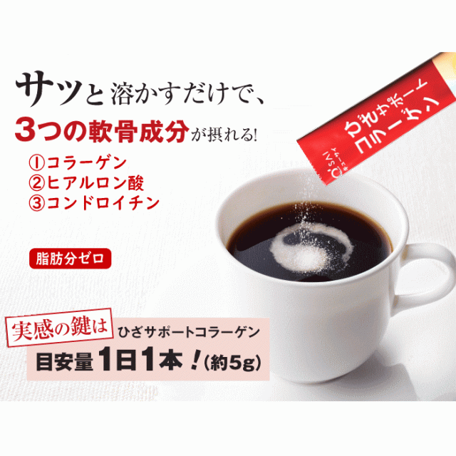 20%割引 キューサイ ひざサポートコラーゲン 5g×15本 6箱まとめ買い ＋おまけ付 父の日 ギフト サプリ 粉末 スティック 機能性表示食品 膝関節 脂肪分ゼロ ひざコラ_4