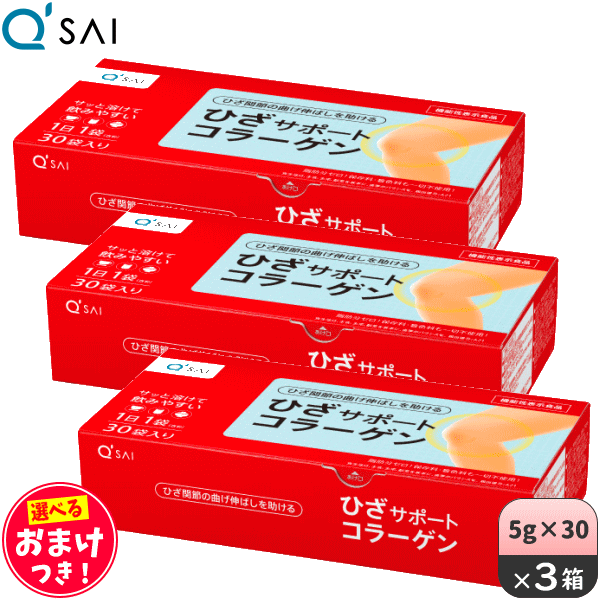 本物 キューサイ ひざサポートコラーゲン 5g×30袋 admissionoffice.ge