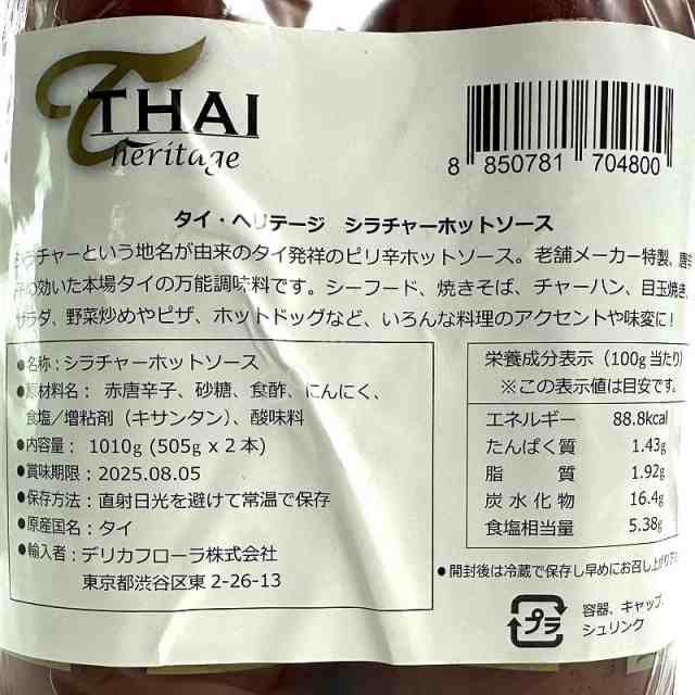 タイ・ヘリテージ シラチャー ホットソース 450ml×2本 THAI heritage