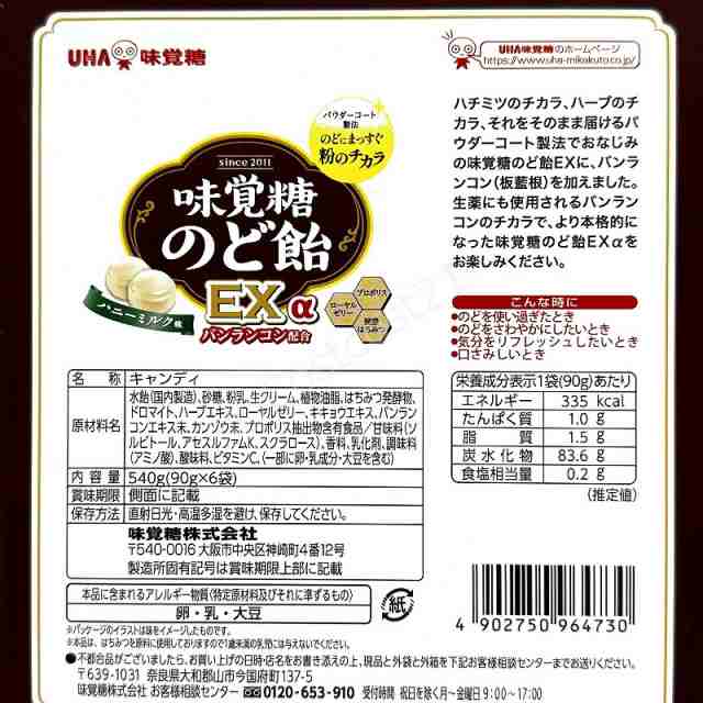 UHA味覚糖 味覚糖のど飴EXα 90g×6袋入り UHA Throat Lozengesの通販は