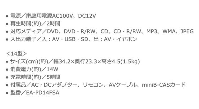 EAST EA-PD14FSA 14型 ポータブル DVDプレーヤー USBメモリ DVD イースト アズマ (R)_4