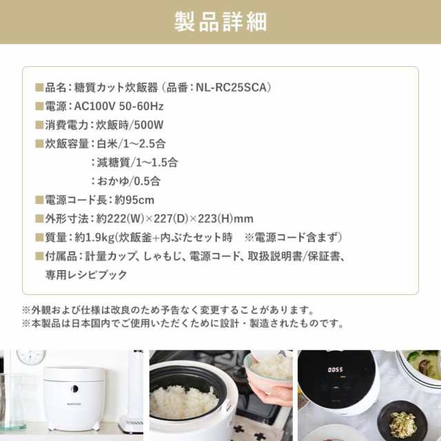 NATUUL NL-RC25SCA 糖質カット 炊飯器 糖質36％カット レシピブック付き アズマ (R)｜au PAY マーケット