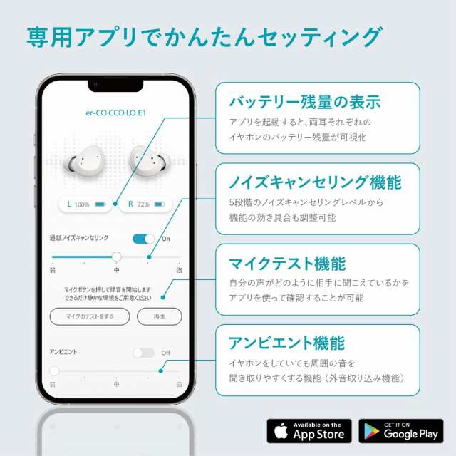 er-CO・CCO・LO 通話 ノイズキャンセリングイヤホン AI学習 aptX IPX4 エルコッコロ イアフレド (06)