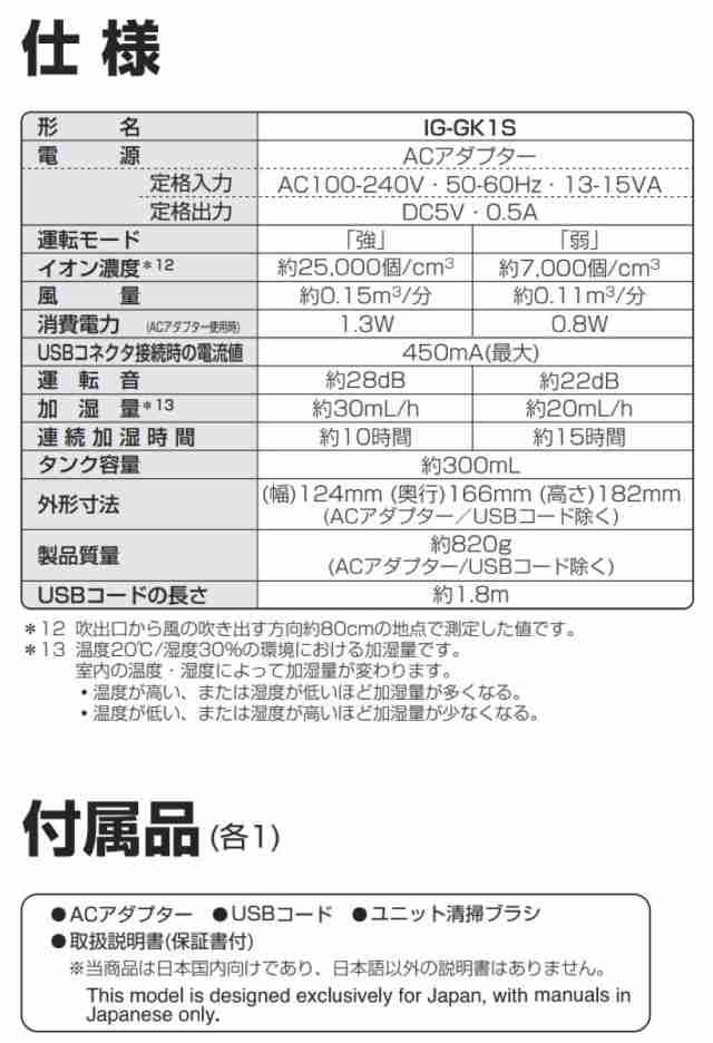 SHARP IG-GK1S-W パーソナル 保湿 イオン発生器 卓 プラズマクラスター