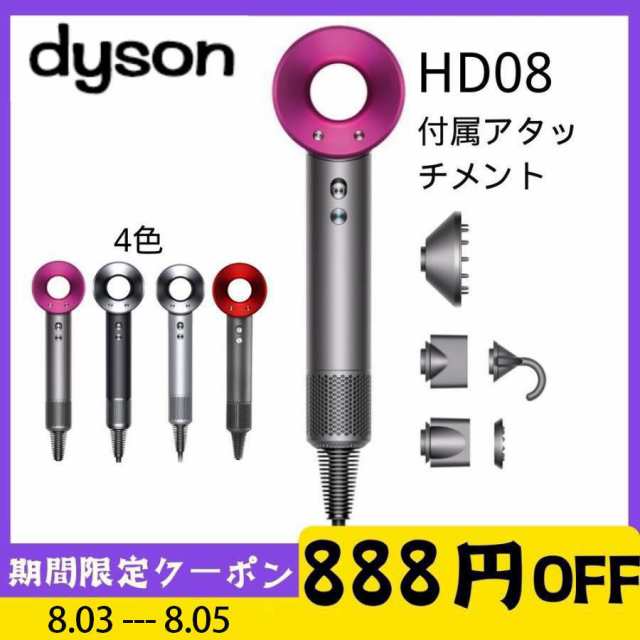 期間限定値引き ダイソン Dyson HD08-