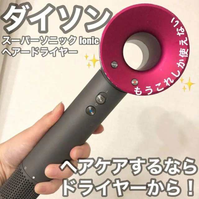 在庫処理 】 ダイソン ドライヤー Dyson Supersonic Ionic (アイアン