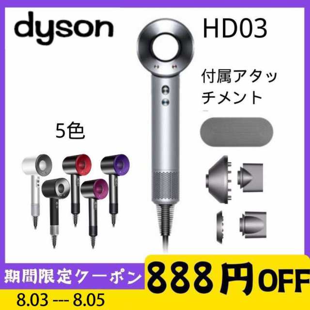 ダイソン Dyson Supersonic Ionic HD03 スーパーソニック ヘア