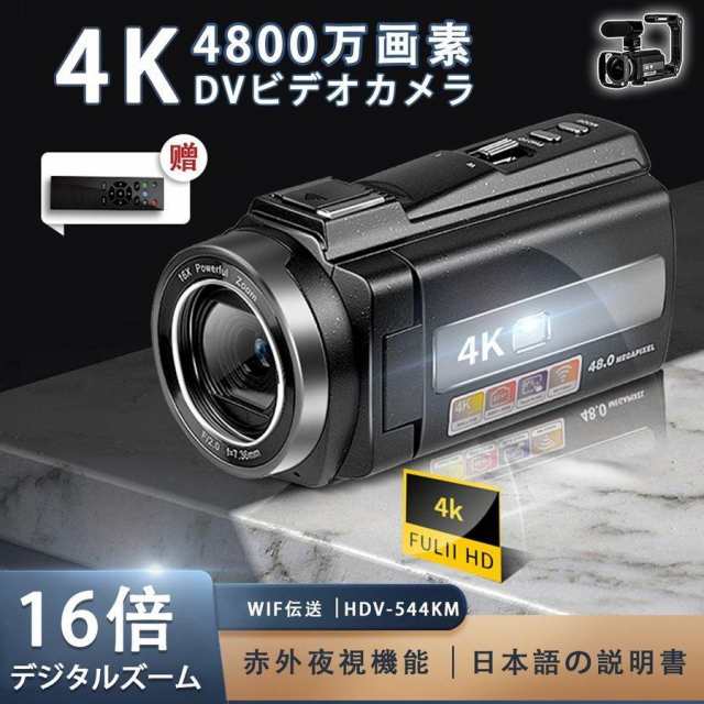 ビデオカメラ 4K DVビデオカメラ 4800万画素 日本製センサー デジタル