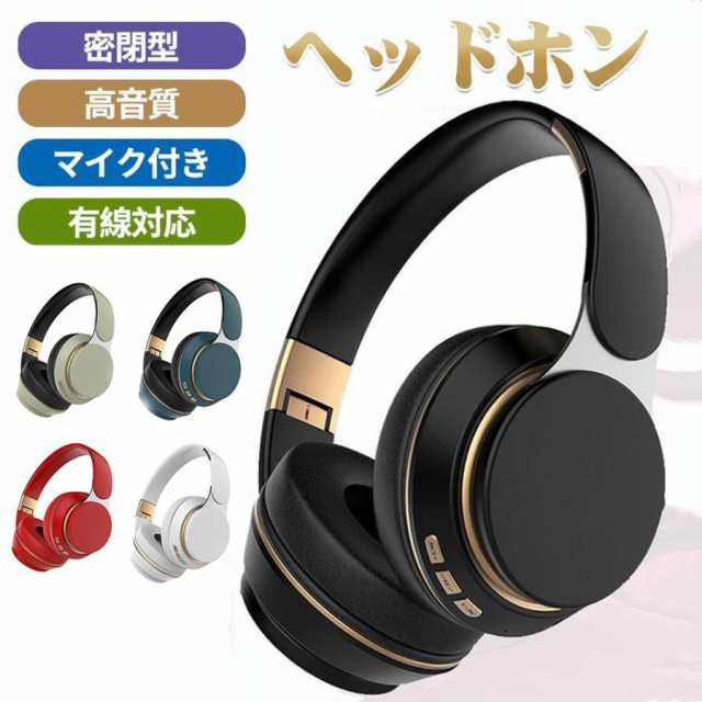 ワイヤレスヘッドホン Bluetooth 5.0 密閉型 遮音性抜群 HiFi音質 重