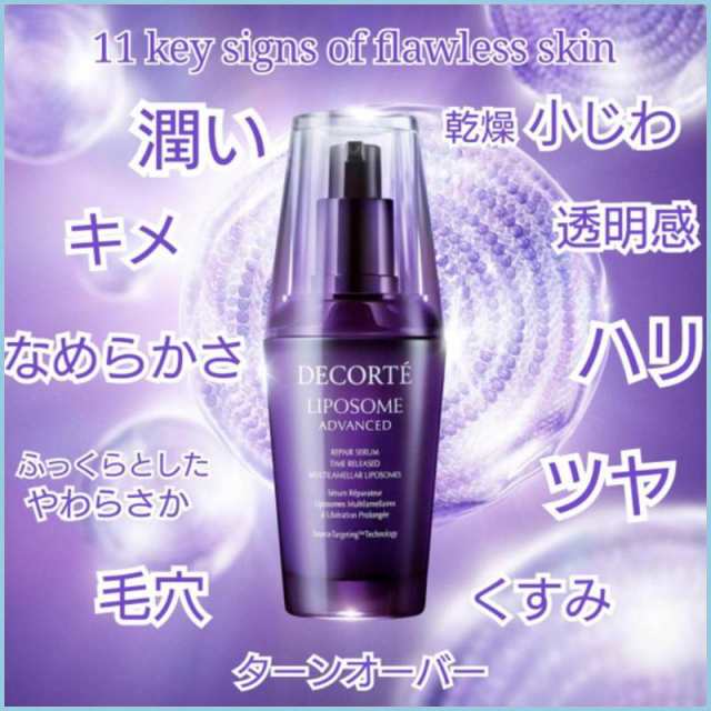 限定セール】 COSME DECORTE 125ml コスメデコルテ リポソーム