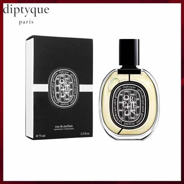 限定セール】DIPTYQUE ディプティック 香水 オルフェオン