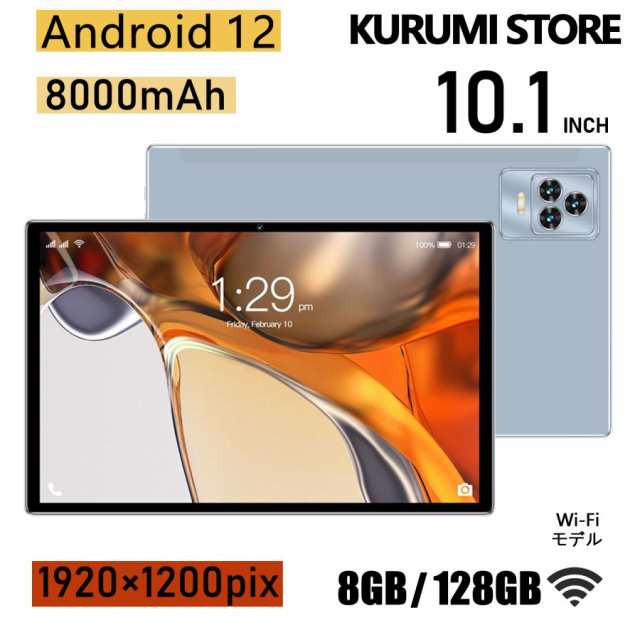 Android13.0 タブレットPC 2023最新作 8+256GB 10.1インチ FullHD 本体