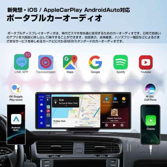 10インチ大画面CarPlay Android Auto対応車載モニター ディスプレイ