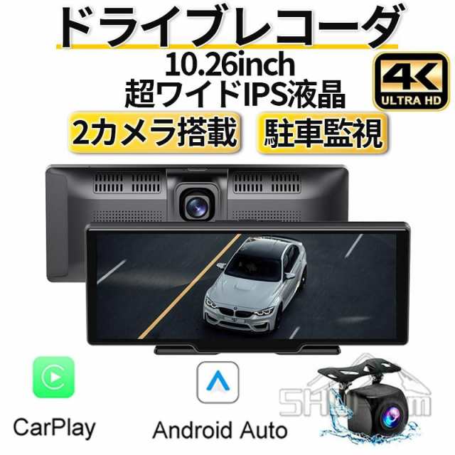 ドライブレコーダー4K画質 リアカメラー付き 車載モニター