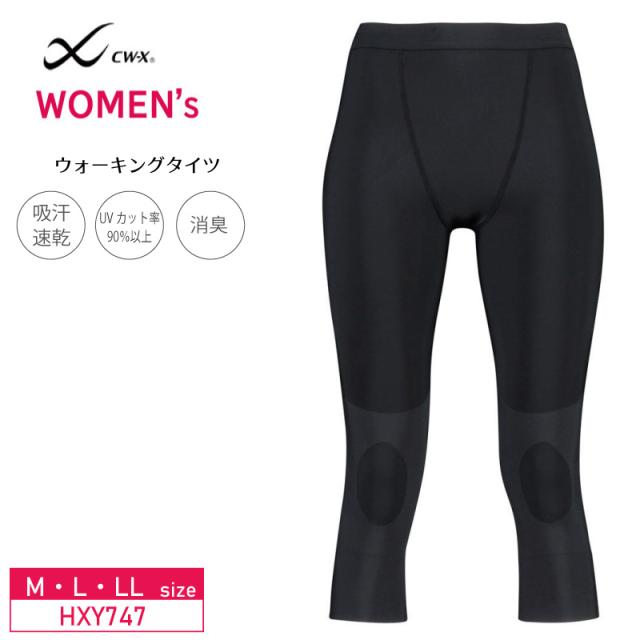 20%OFF ワコール CW-X ウォーキングタイツ レディース  吸汗速乾 UVカット 消臭性 ストレッチ 膝サポート 女性用 M・L・LLサイズ HXY747
