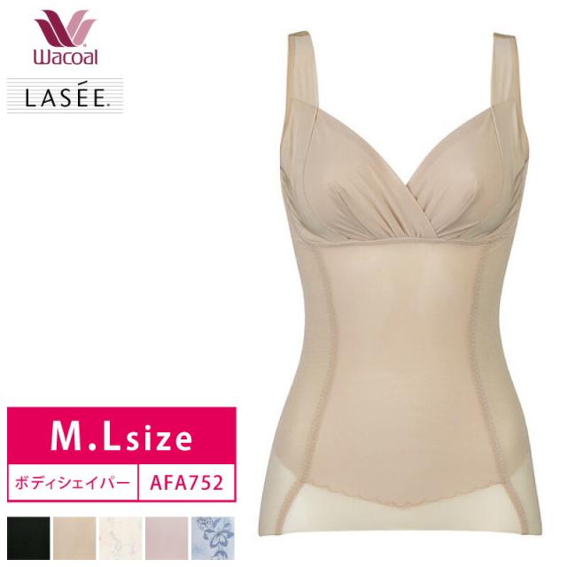 20％OFF    ワコール LASEE(ラゼ) 〜スキニーベール〜 キャミシェイパー（ ボディシェイパー） AFA752セール の通販は