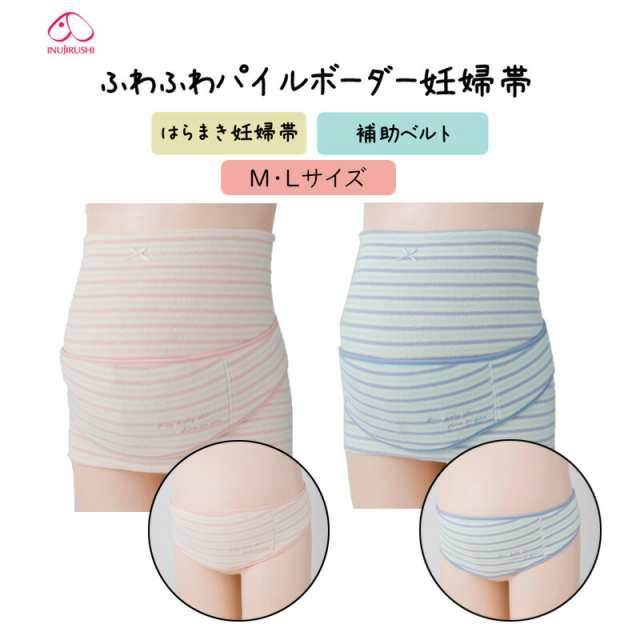 犬印本舗】INUJIRUSHI マタニティ 【産前】ふわふわパイルボーダー妊婦帯 腹巻タイプ (M・Lサイズ) HB8169の通販はau PAY  マーケット - アイラブランジェリー | au PAY マーケット－通販サイト