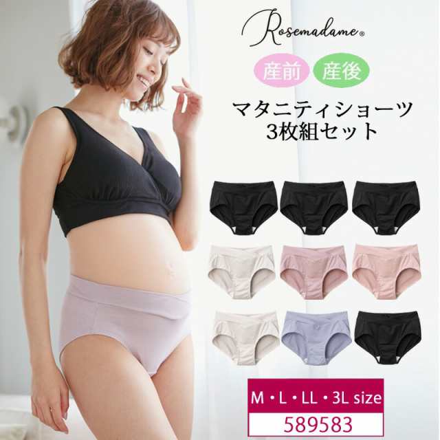 Rosemadame ローズマダム マタニティ 産前 産後 兼用 ３枚組マタニティ