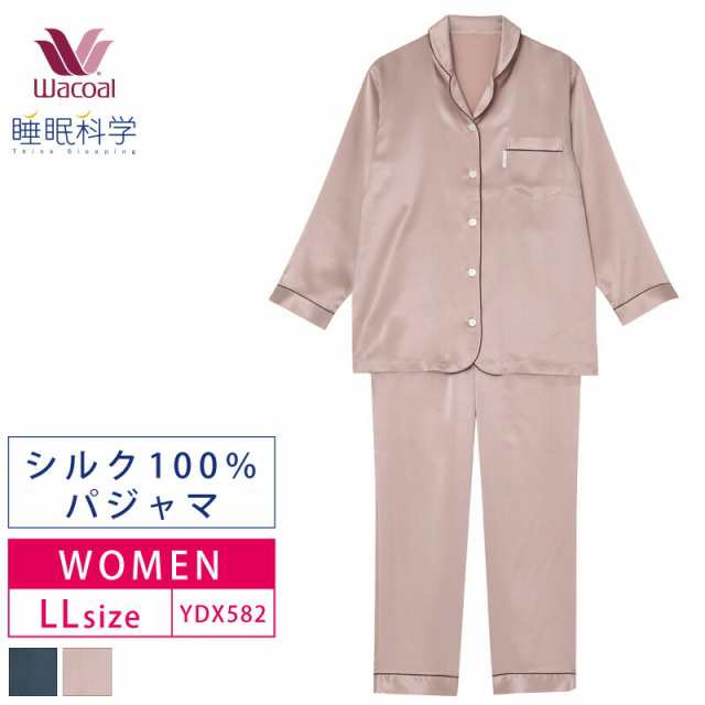 27％OFF ワコール レディース 睡眠科学 絹 シルク100% パジャマ シルク