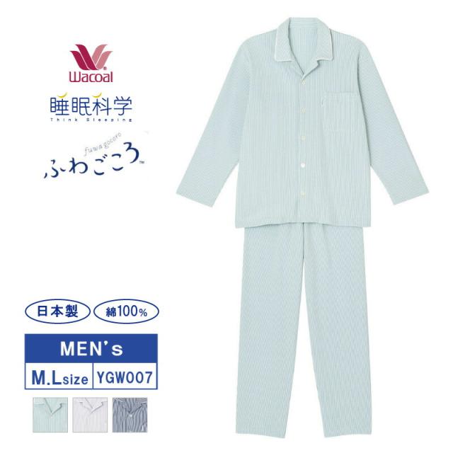 11%OFF ワコール メンズ 睡眠科学 ふわごころ 長袖パジャマ 綿100