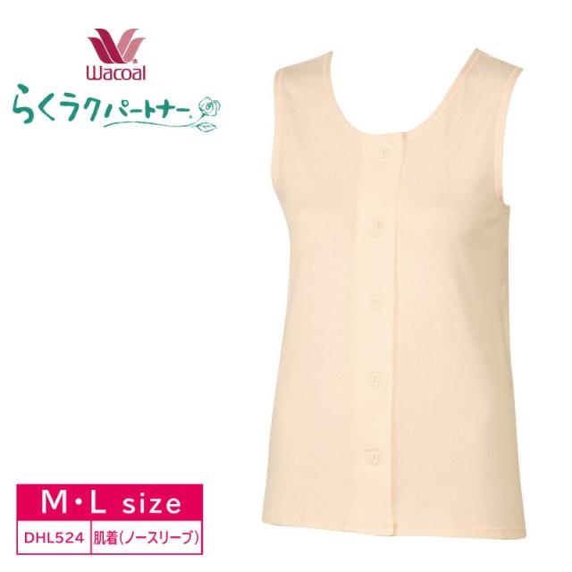 10％OFF ワコール wacoal らくラクパートナー らくらくパートナー 肌着 トップス 日本製 綿100%  ノースリーブ マジックテープ ( M・Lサイズ) DHL524 の通販は 5,643円