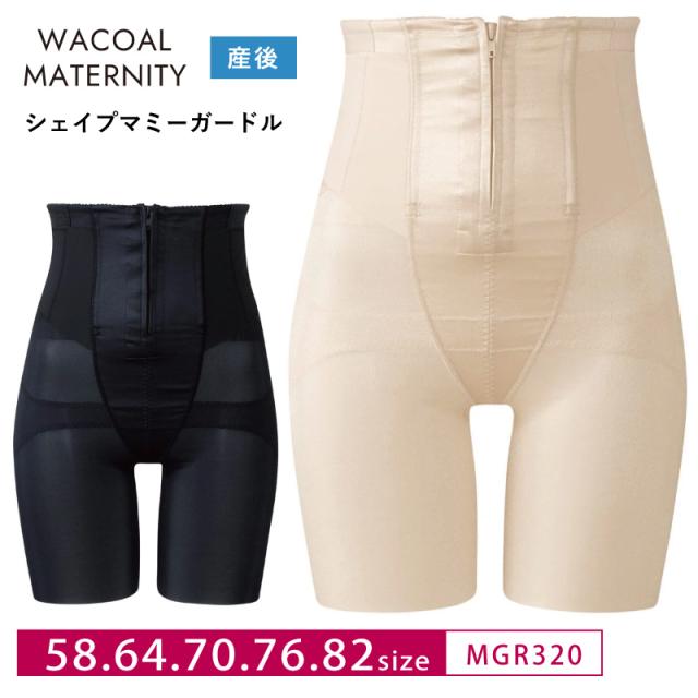 20％OFF ワコール マタニティ wacoal maternity MATERNITY シェイプマミーガードル 産後用 産後ガードル ロング丈 ハイウエスト M・Lサイズ MGR320