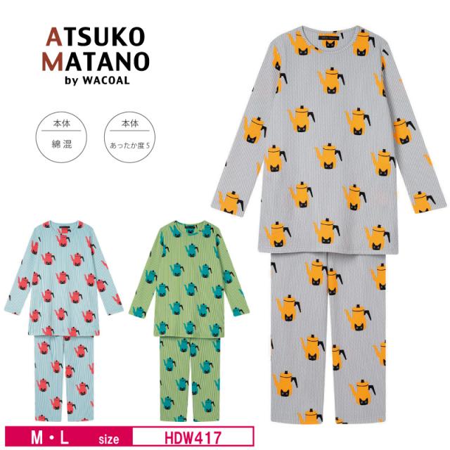 15％OFF ワコール wacoal レディース マタノアツコ ATSUKO MATANO アツコマタノ 俣野温子 パジャマ ルームウェア 10分袖 10分丈 あったか  M・Lサイズ HDW417