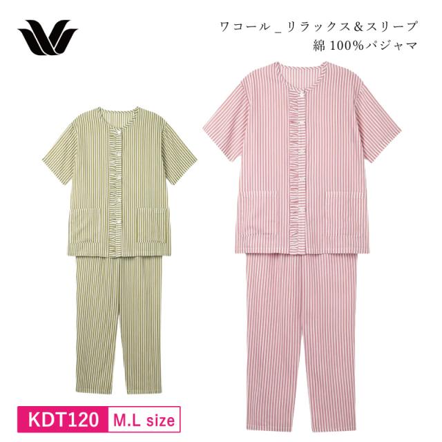 15％OFF ワコール Wacoal リラックス＆スリープ パジャマ ルームウェア 5分袖 ロング丈 全開タイプ フリル 綿100% M・Lサイズ KDT120 3wY