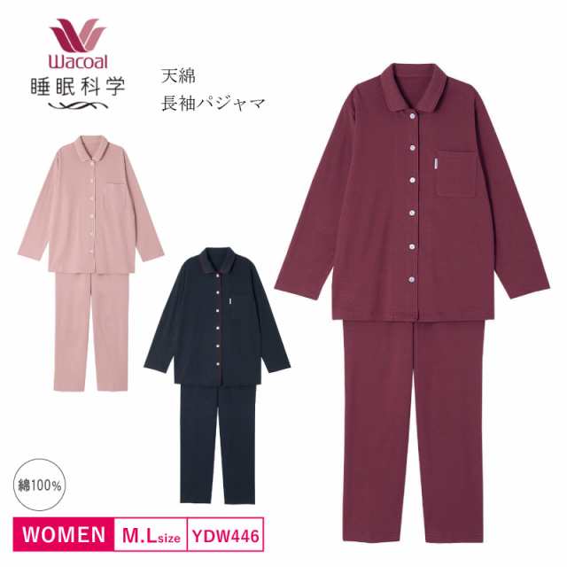 10%OFF ワコール wacoal レディース 睡眠科学 綿100% 長袖パジャマ あったか 10分袖 10分丈 上下セット 天綿 超長綿 (M・Lサイズ) YDW446