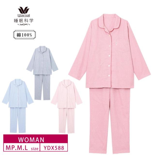 10%OFF ワコール wacoal レディース 睡眠科学 パジャマ 長袖 長ズボン 10分袖 10分丈 女性用 綿100％ 光沢感（MP・M・Lサイズ）YDX588