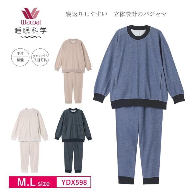 10%OFF ワコール wacoal レディース 睡眠科学 パジャマ 長袖 長ズボン 10分袖 10分丈 女性用 綿混 立体設計（M・Lサイズ） YDX598