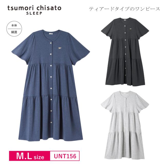 15％OFF ワコール Wacoal ツモリチサト tsumori chisato SLEEP ワンピース ロングカーディガン パジャマ ルームウェア M・Lサイズ UNT156